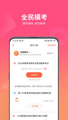 山香网校app