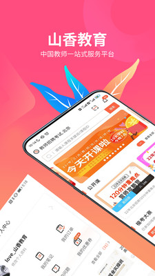 山香网校app