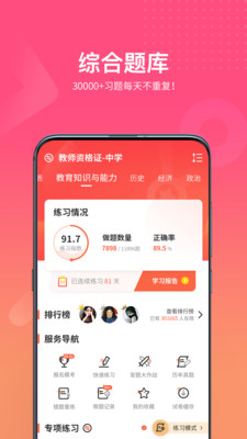 山香网校app