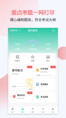 执业护士考试宝典app