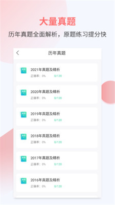 执业护士考试宝典app