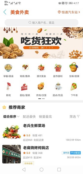 漯河同城app