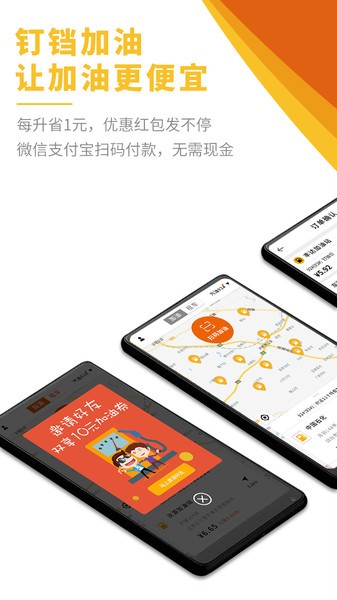 叮当加油app