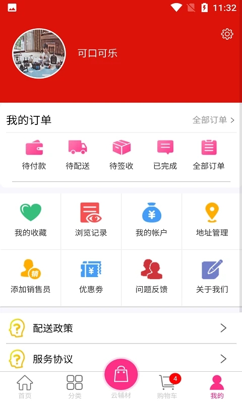 云辅材app