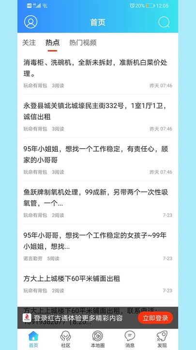 红古通app
