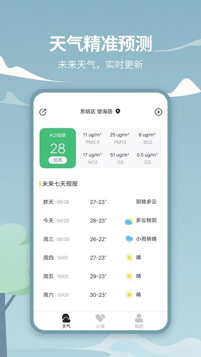 天气吧app