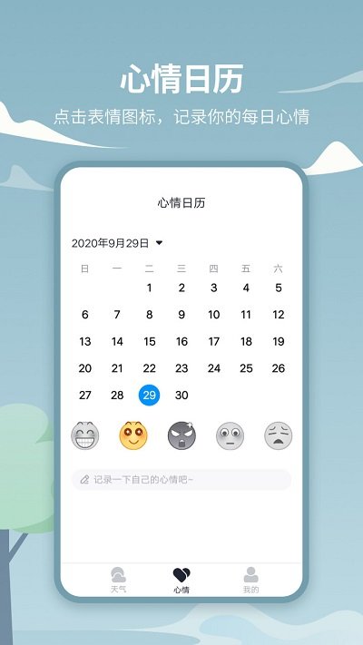 天气吧app