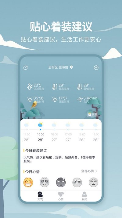 天气吧app