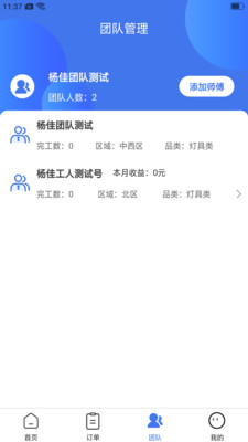 精匠帮app