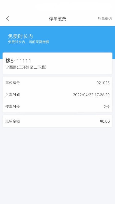 光州智慧停车app