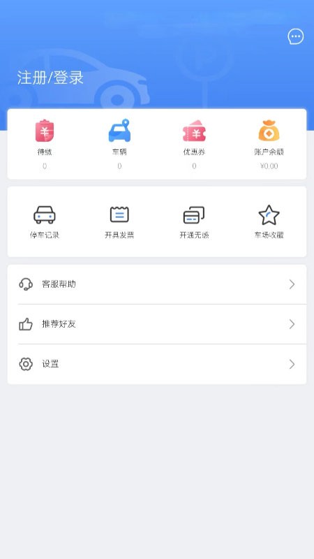 光州智慧停车app