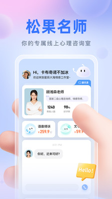 松果名师app