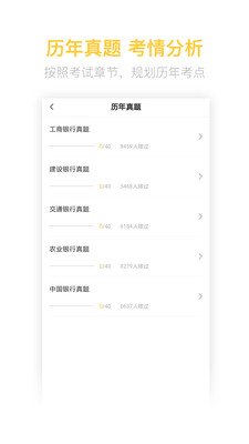 银行招聘亿题库app