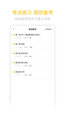 银行招聘亿题库app