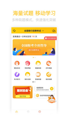 银行招聘亿题库app