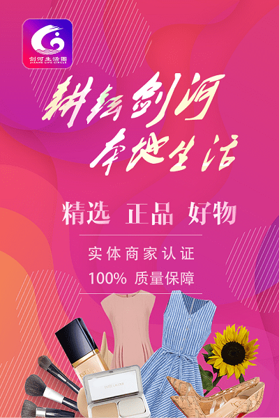 剑河生活圈app
