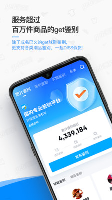 get鉴别app