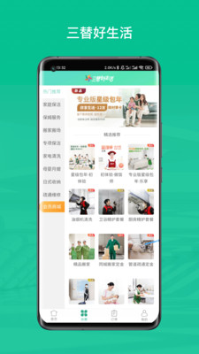 三替好生活app