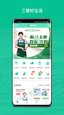 三替好生活app