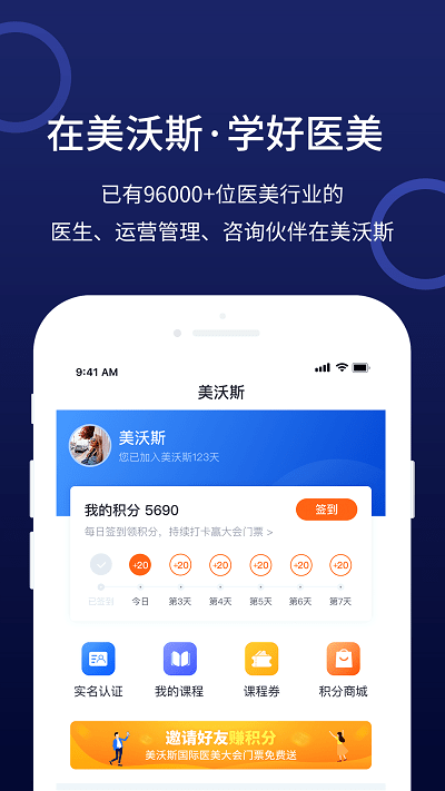 美沃斯app