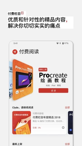 少数派app