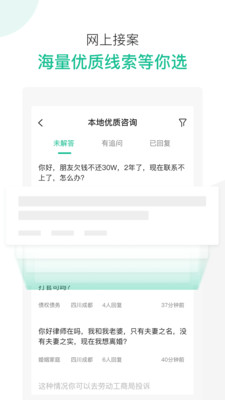 律图律师端app