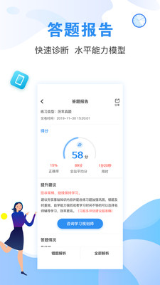 建造师题库通app