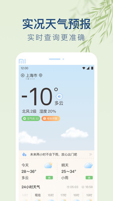 雨日天气app