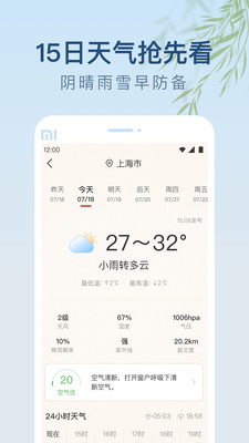 雨日天气app