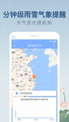 雨日天气app