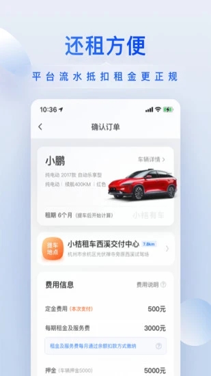 小桔车服app