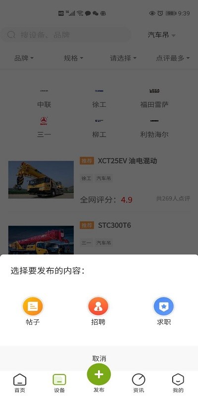 机械之家app
