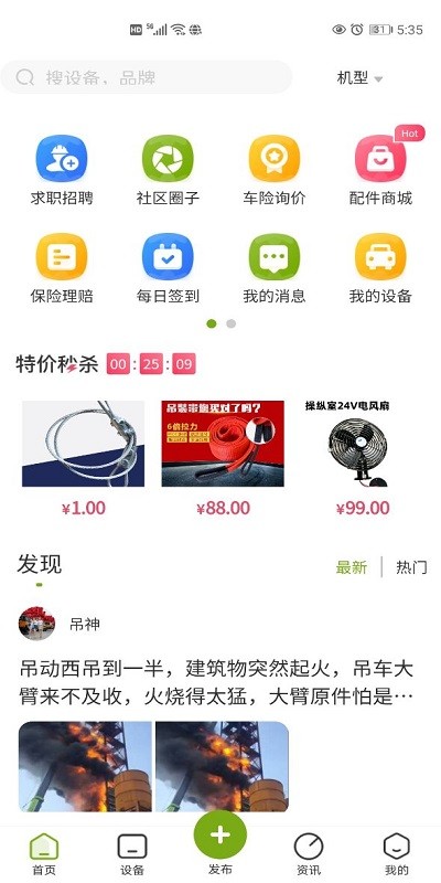 机械之家app