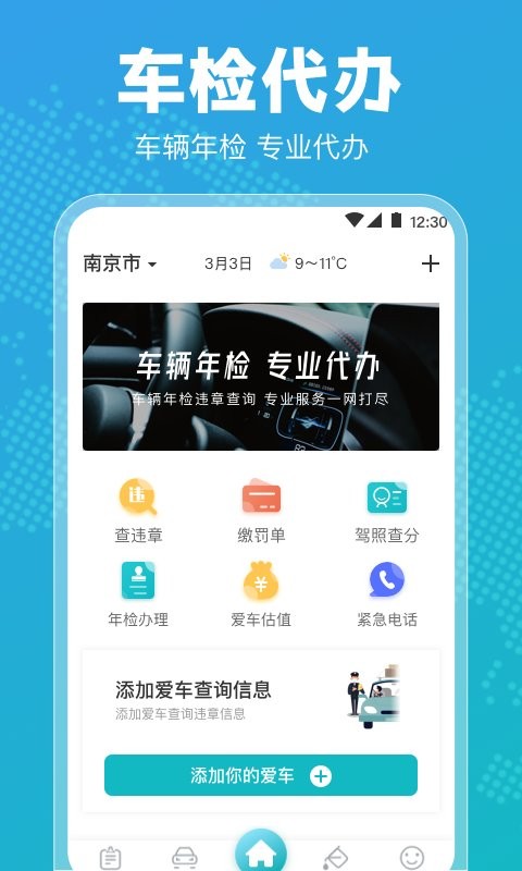 122违章查询app