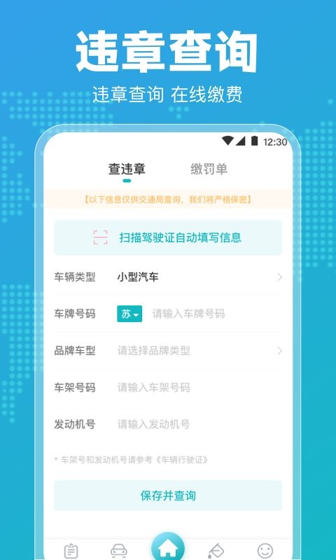 122违章查询app
