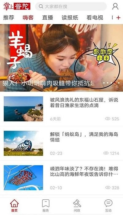 掌上普陀app