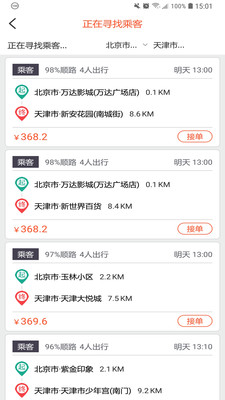快滴顺风车app
