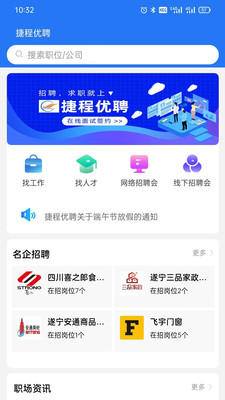 捷程优聘app