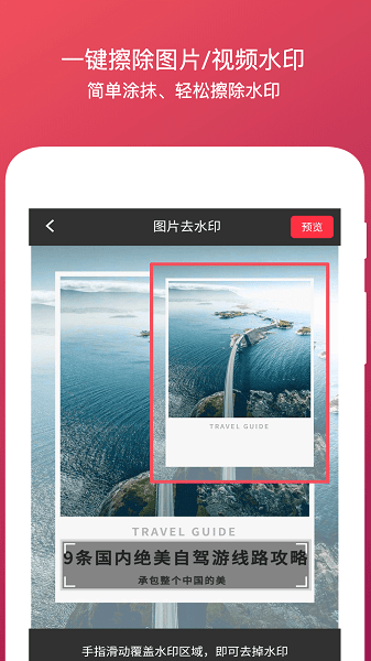 全能去水印app