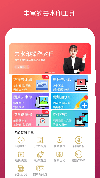 全能去水印app