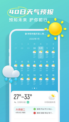 良辰天气app