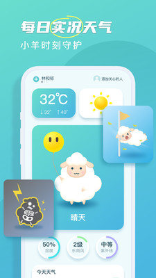 良辰天气app