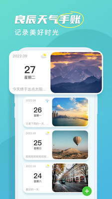 良辰天气app