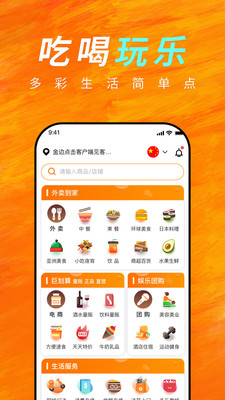 柬单点app