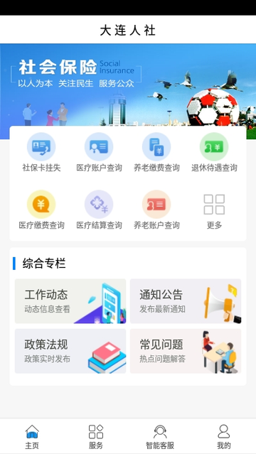 大连人社app