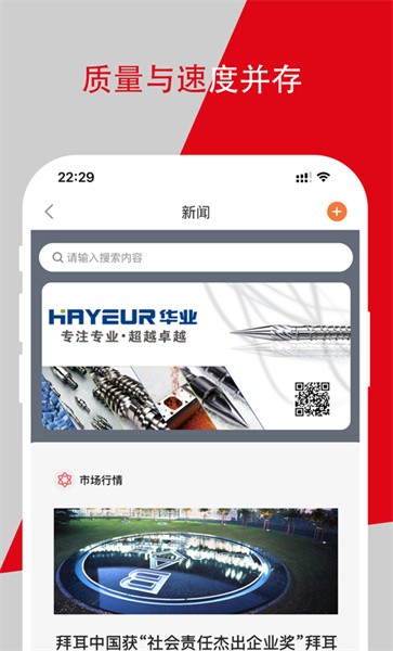 塑胶工业app