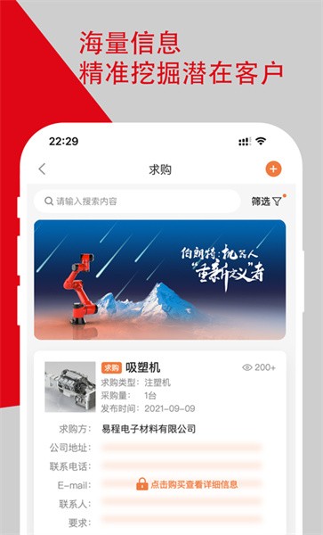 塑胶工业app