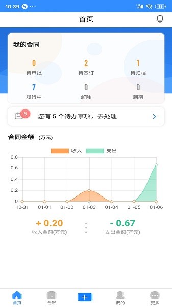 合同管家app