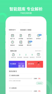 通信工程师考试app