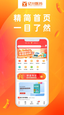 亿川医药app